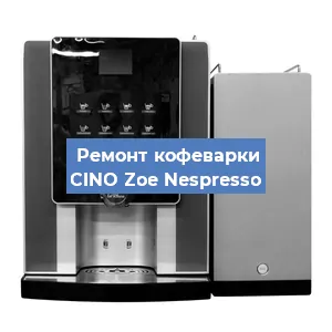 Ремонт платы управления на кофемашине CINO Zoe Nespresso в Краснодаре